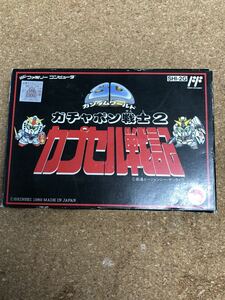 送料無料♪ レア♪ 後期水色カセット 箱説付き♪ ガチャポン戦士２ カプセル戦記 ファミコンソフト 端子メンテナンス済 動作品