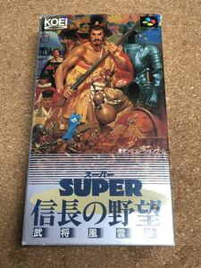 送料無料♪美品♪ 完品♪ 電池交換して発送♪ 信長の野望 武将風雲録 スーパーファミコンソフト 箱説付き 端子メンテナンス済 動作品