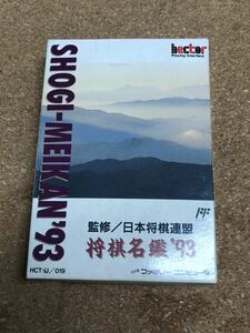  бесплатная доставка! прекрасный закончившийся товар! shogi название .93 Famicom soft коробка мнение имеется терминал техническое обслуживание settled рабочий товар включение в покупку возможность FC