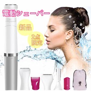 電動シェーバー レディースシェーバー 電気カミソリ ムダ毛処理 眉毛シェーバー かみそり 全身脱毛