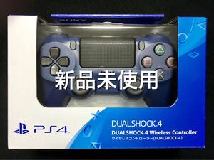 新品未開封 SONY PS4 ワイヤレスコントローラー DUALSHOCK4 ミッドナイトブルー 純正 店舗シール有り 保証付