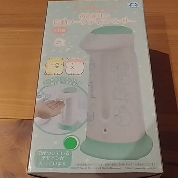 すみっコぐらし 自動ソープディスペンサー