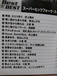 邦楽オムニバス☆フォークスペシャル☆全16曲。井上陽水、泉谷しげる、小室等、海援隊等。送料180円か370円（追跡番号あり）