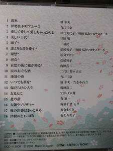 .mero сборник * Showa. энка * все 18 искривление... Хара, Aoe Mina, Matsuo Кадзуко, Frank Нагай и т.п.. стоимость доставки 180 иен .370 иен ( слежение номер есть )