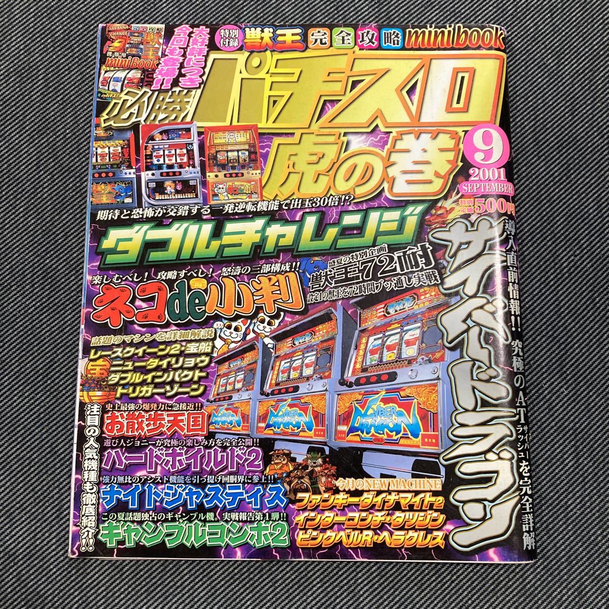 熱い販売 2003-2014年 パチスロ必勝ガイド 98冊 パチスロ必勝ガイド
