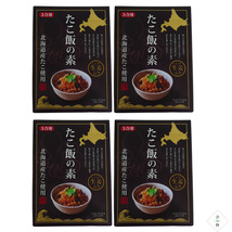 たこ飯の素×4個(北海道産たこ使用)生姜入りのタコ飯(蛸飯約3合用)稚内 水だこ みずだこ 水ダコ ミズダコ 水たこ 水蛸_画像5