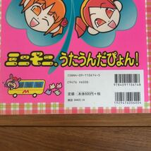 希少 ほぼ未使用 ミニモニ うたうんだぴょん ミニモニ。といっしょにうたっちゃおう 小学館 矢口真里 加護亜依 辻希美 ミカ_画像5