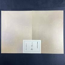 新料紙 しののめ 50枚 半紙 仮名加工紙 細字　書道用紙 作品用紙 文房四宝 書道 中字 仮名文字 まとめ売り 書道半紙 美術 ペン字 毛筆_画像10