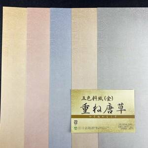 新料紙 重ね唐草 25枚 半紙 仮名加工紙 細字　書道用紙 作品用紙 文房四宝 書道 中字 仮名文字 まとめ売り 書道半紙 美術 ペン字 毛筆