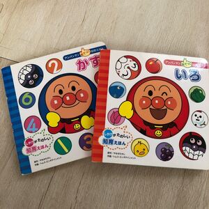 アンパンマン あてっこ知育絵本