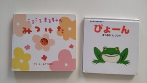 絵本2冊セット「ころころまるちゃんみつけた」と「ぴょーん」