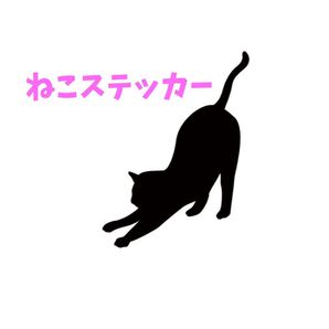 ネコのカッティングステッカー