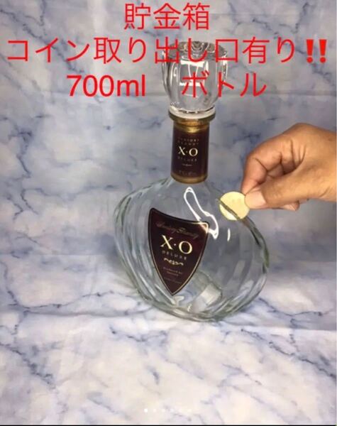 貯金箱 SUNTORY XO 空き瓶 コイン取り出し口有り