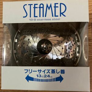 フリーサイズ　蒸し器