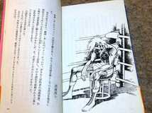 「小説 あしたのジョー」（正、続、完結篇3冊） ヘラルド出版_画像9