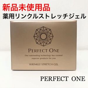 【新品】パーフェクトワン 薬用リンクルストレッチジェル 50g