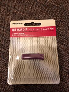 Panasonic フェリエ ウブ毛用刃 F-201 刃ブロック