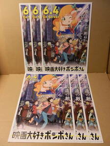 映画大好きポンポさん　映画チラシ二種 ６枚セット　杉谷庄吾【人間プラモ】 CLAP 平尾隆之 清水尋也 小原好美 大谷凜香 加隈亜衣 大塚明夫
