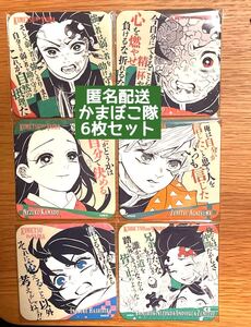 鬼滅の刃 吾峠呼世晴原画展 アートコースター かまぼこ隊 6枚セット