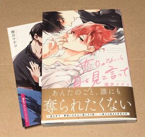 BLコミック 新刊 櫻井ナナコ