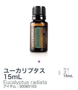 ドテラ ユーカリプタス15ml