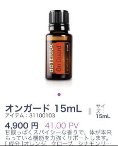 ドテラ オンガード15ml