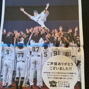 プロ野球　オリックス・バッファローズ　読売新聞 2021年11月4日