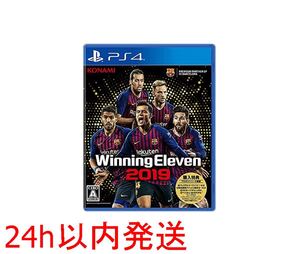 ウイニングイレブン2019 - PS4
