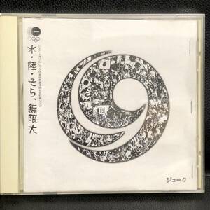 《中古》 音楽CD 「19(ジューク)：水・陸・そら、無限大」 レンタル落ち 歌詞カードはコピー シングル J-POP 邦楽 