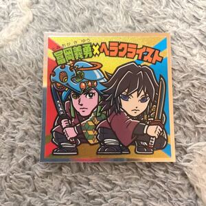 鬼滅の刃 ビックリマンシール 鬼滅の刃マンシール 冨岡義勇×ヘラクライスト ロッテ ビックリマンチョコ