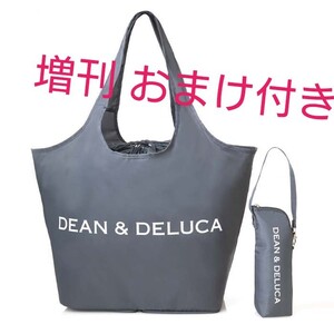 新品!glow 8月号 DEAN&DELUCA レジかごバック&保冷ボトルケース AG バイ アクアガール 増刊 雑誌付録