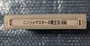 MVS■業務用ネオジオソフト■ニンジャマスターズ 覇王忍法帖