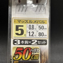 SASAME 職人技メバル Gamakatsu メバル王他 4種合計5枚セット ※未使用 (15n0309) ※定形外郵便_画像4