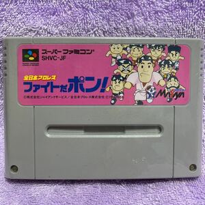 全日本プロレス　ファイトだポン！　SFC 中古