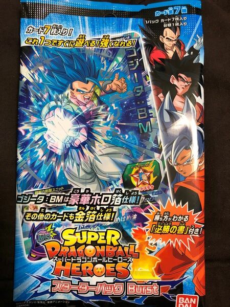 スーパードラゴンボールヒーローズ スターターパック バースト　新品　