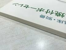 金属焼付ポーセレン　補綴臨床・別冊　昭和51年1版1刷　送料300円　【a-2811】_画像4