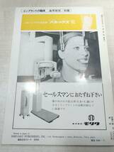 インプラントの臨床　歯界展望　別冊　歯科薬出版株式会社　昭和50年1版1刷　送料300円　【a-2823】_画像2