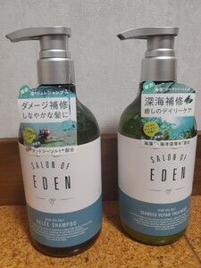 サロンオブエデン シャンプー&トリートメント