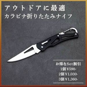アウトドアに最適 カラビナ折りたたみナイフ ブラック 釣り キャンプ サバイバル