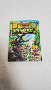 昆虫大集合!まちがいさがし