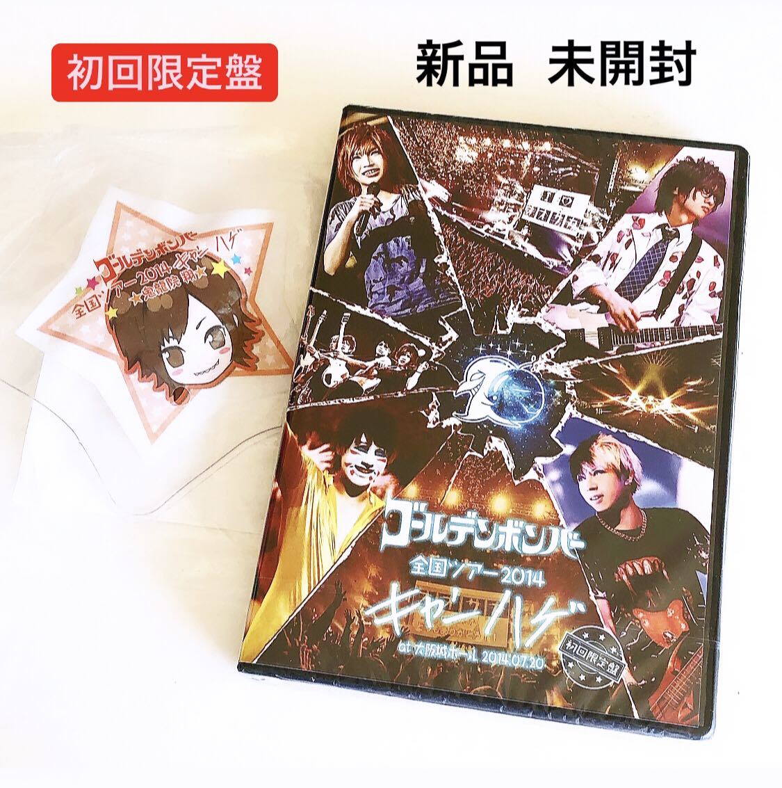 2025年最新】Yahoo!オークション -ゴールデンボンバー dvd 初回