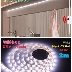 USB LEDテープライト センサースイッチ 【ホワイト 白】 2m 防水