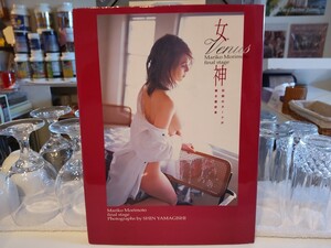 ラスト 写真集 初版 盛本真理子 写真集 女神
