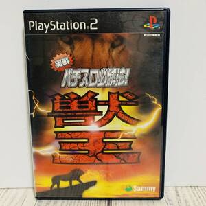 PlayStation2 PS2 - 中古ソフト 実践パチスロ必勝法！ 獣王 SAMMY サミー 4号機 AT 万枚 サバンナチャンス (中古ゲームソフト)