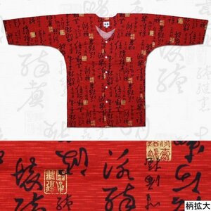 お祭用品/肉襦袢 鯉口シャツ 筆字 エンジK-6　2号 (子供用)