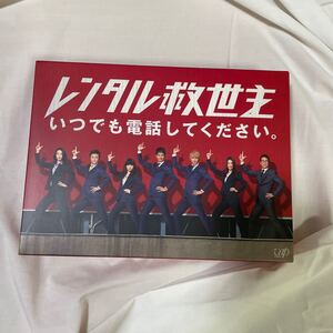 レンタル救世主