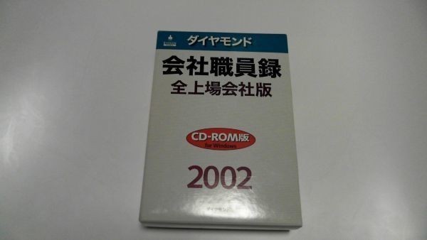 2023年最新】ヤフオク! -会社職員録の中古品・新品・未使用品一覧
