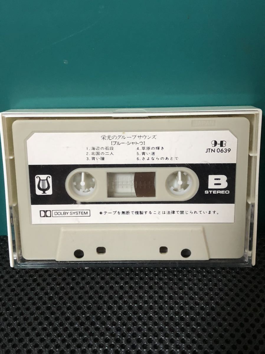 ヤフオク! -栄光のグループサウンズ(カセットテープ)の中古品・新品 
