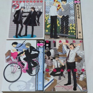腰乃 BLコミック4冊セット