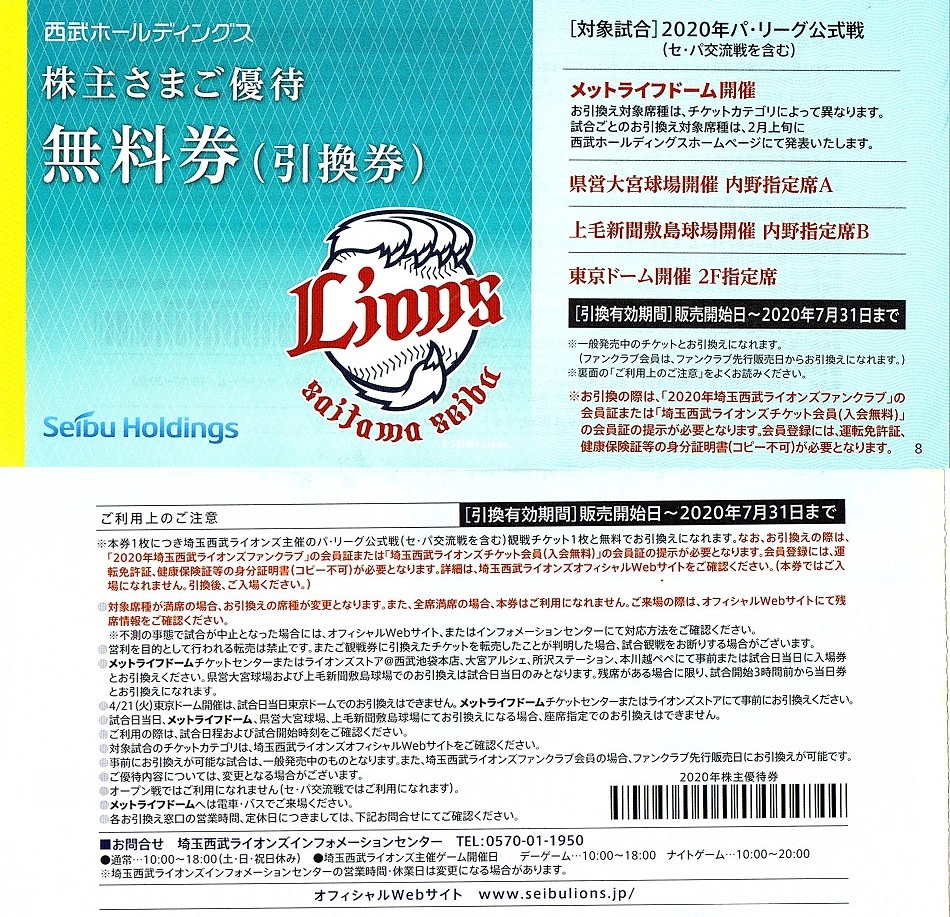 最新モデルが入荷 ヤフオク 西武ライオンズ 株主優待券の中古品 新品 未使用品一覧 ブランドおしゃれ